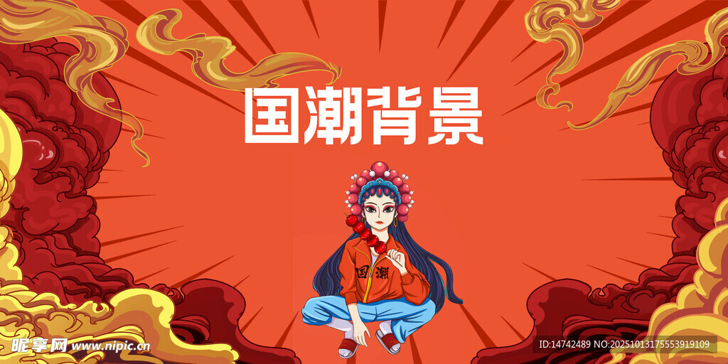 国潮背景