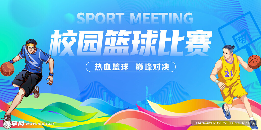 校园篮球比赛背景