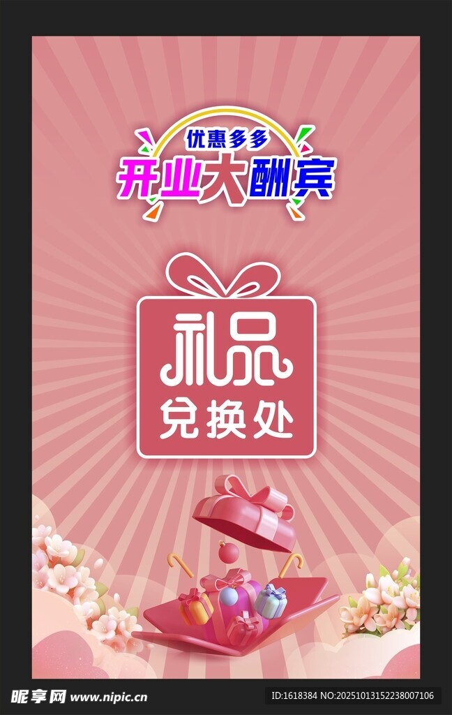 欢乐大酬宾 礼品等你拿