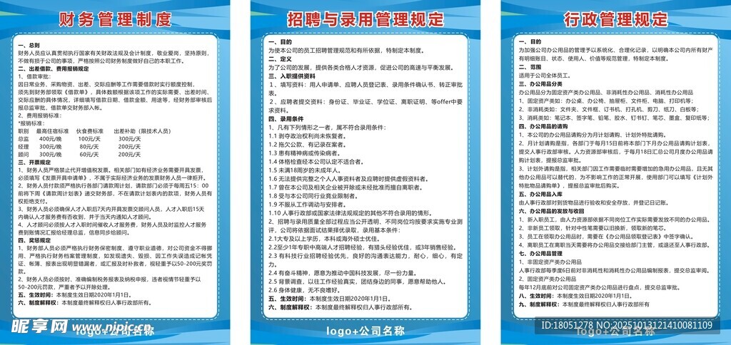 猎头 人力资源公司制度