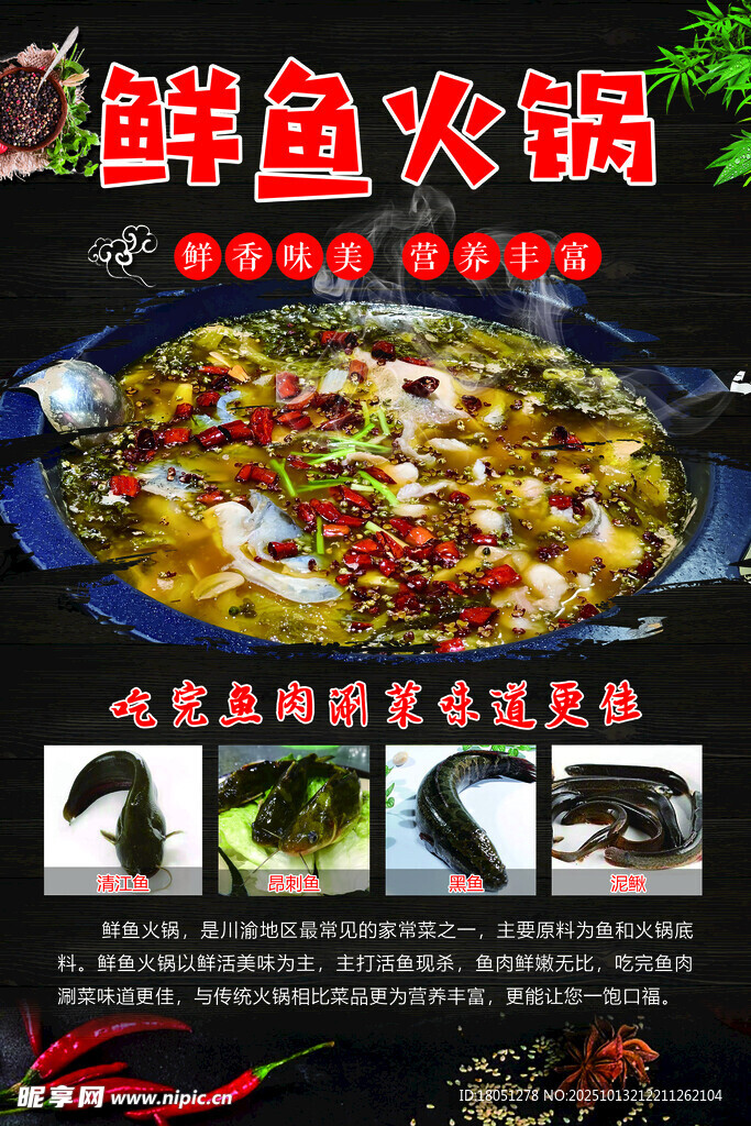 涮火锅 鲜鱼火锅