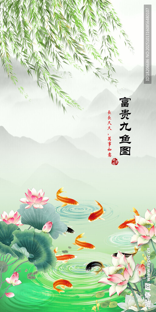 玄关九鱼图