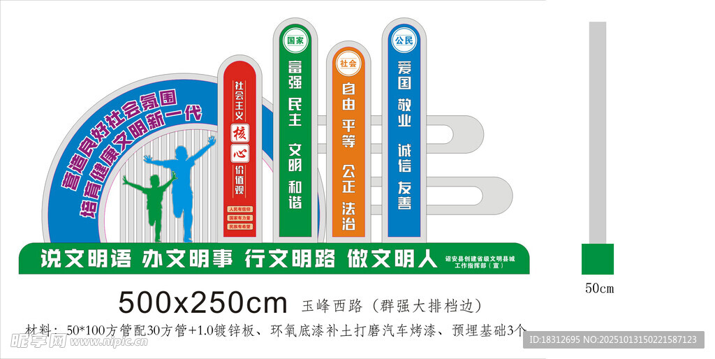 关爱未成年人 景观牌