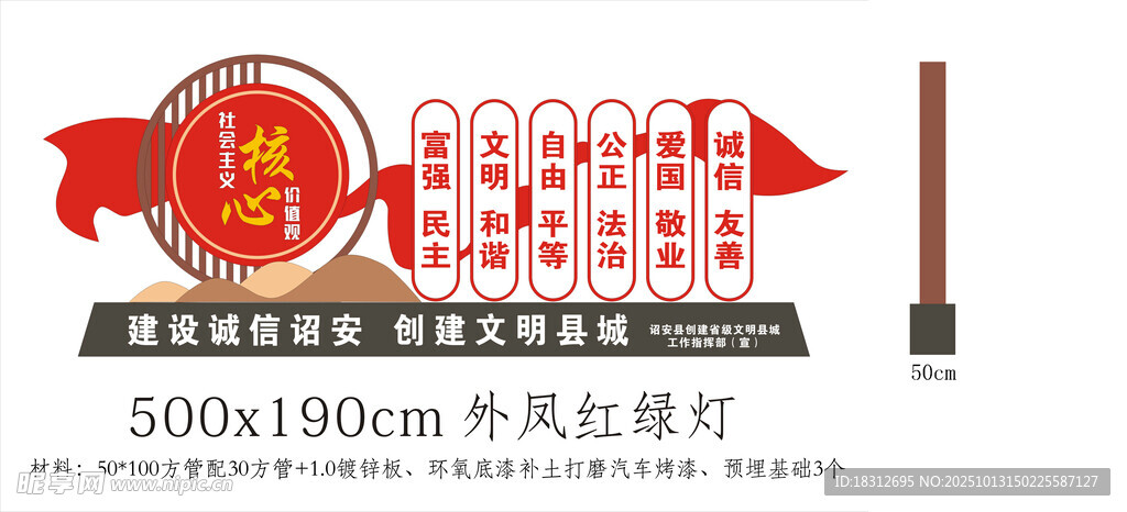 核心价值观 景观牌