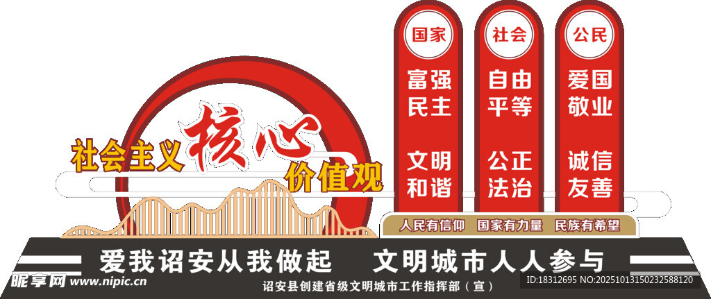 核心价值观
