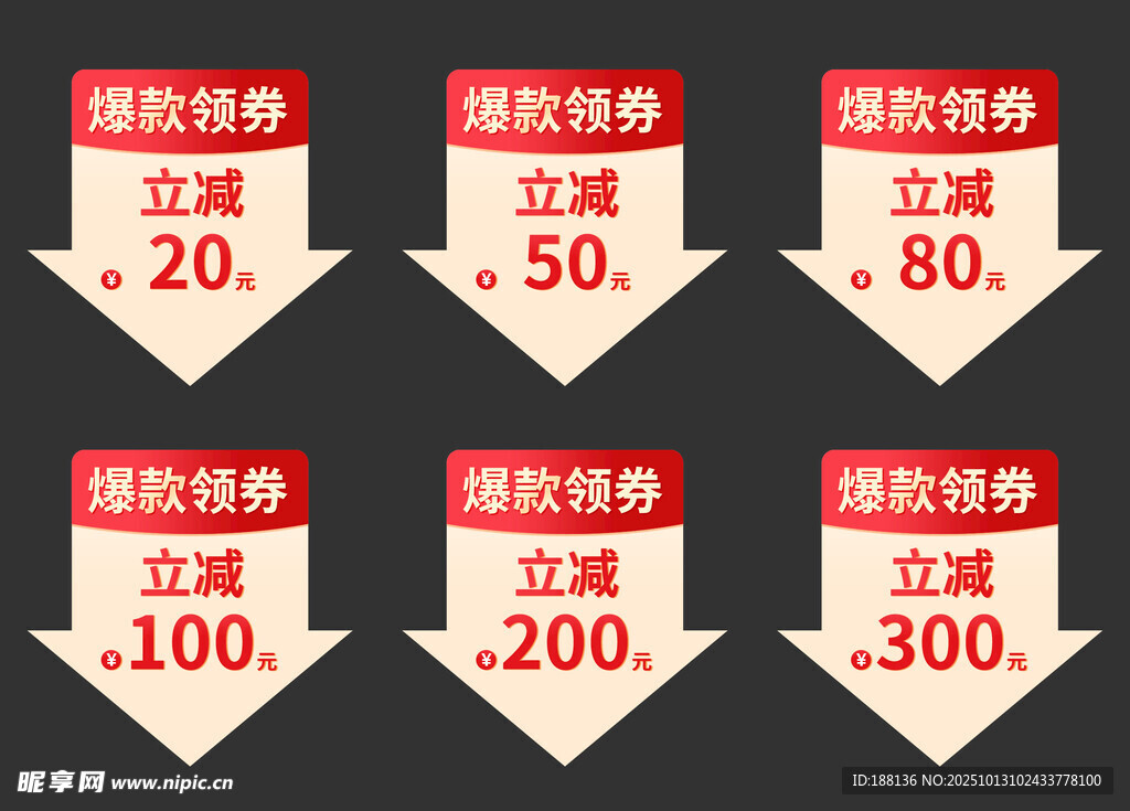 多款立减优惠活动展示