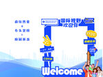 会场活动氛围
