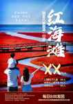 红海海滩浪漫亲子观景