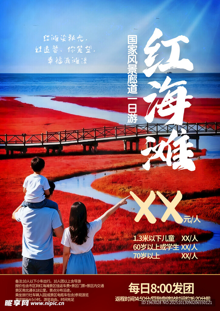 红海海滩浪漫亲子观景