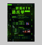 酒水单