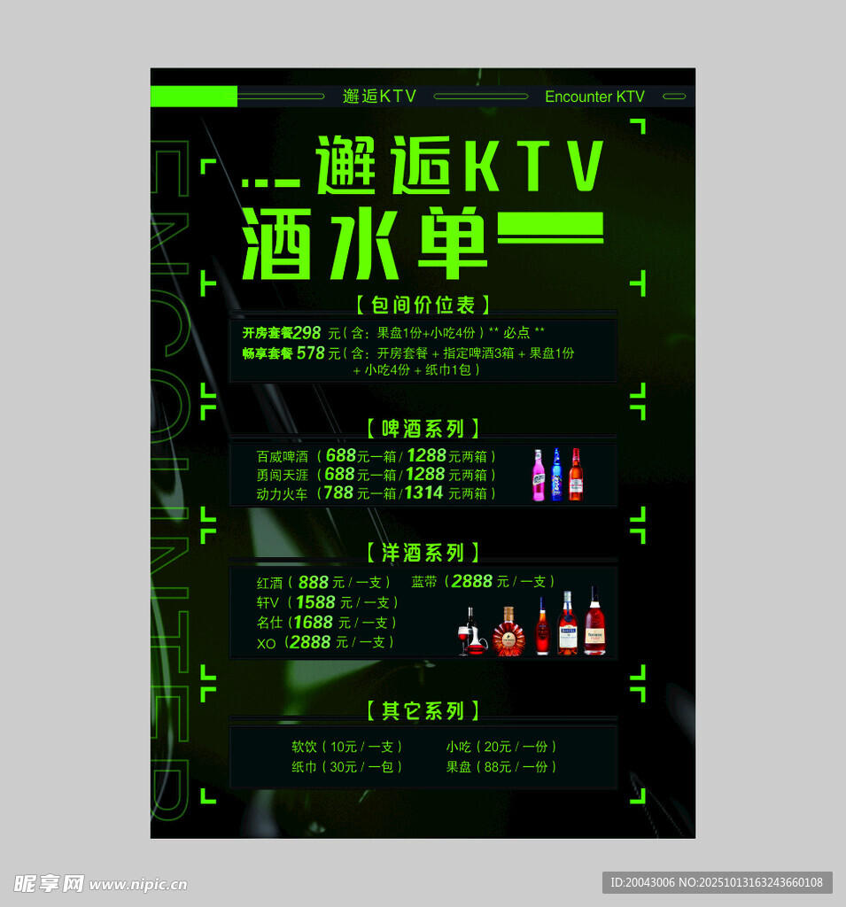 酒水单