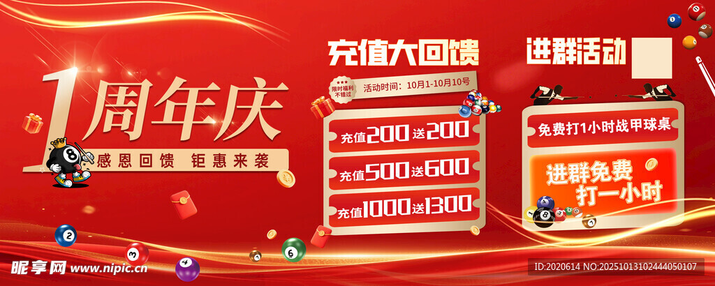 1周年庆促销活动展示