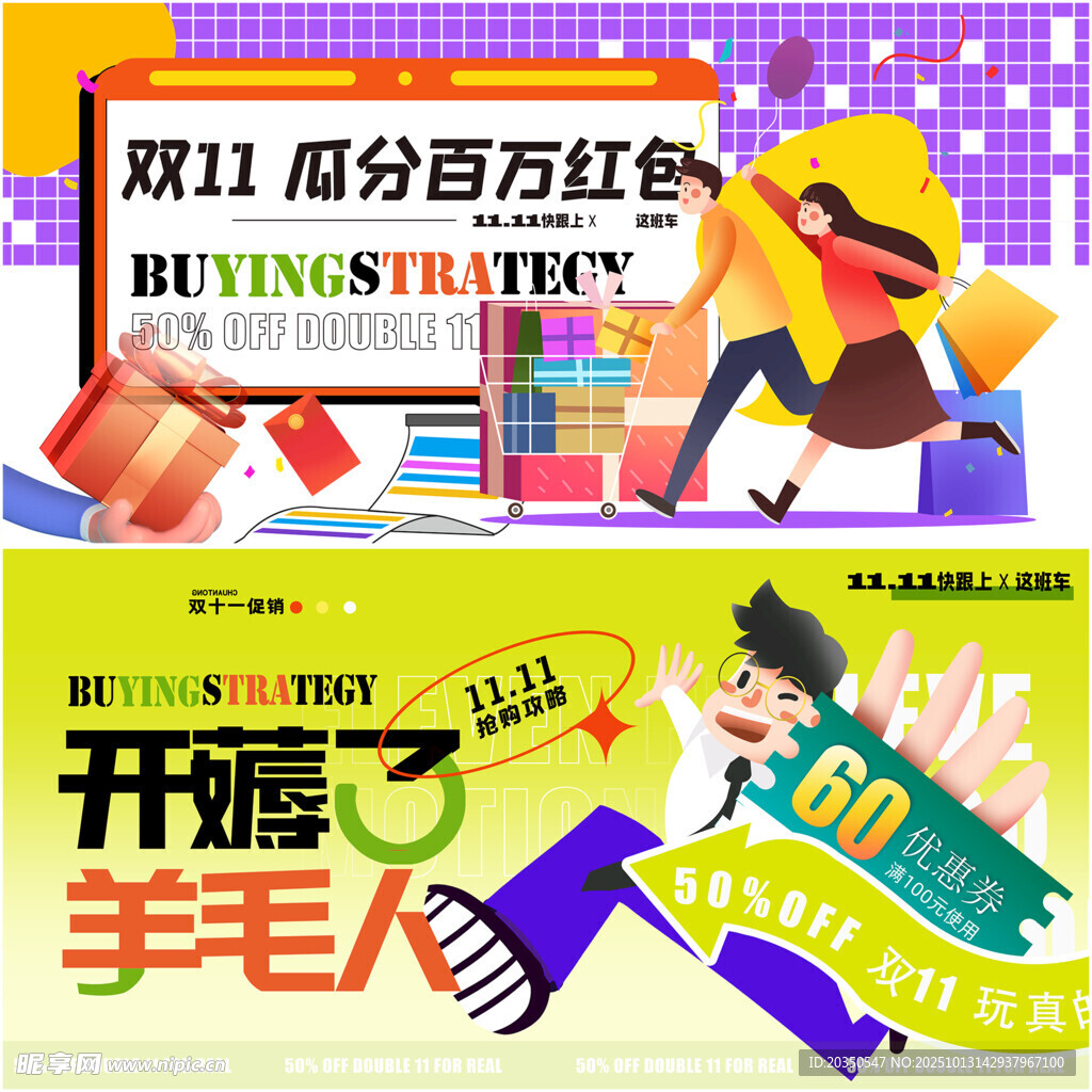 双十一展板
