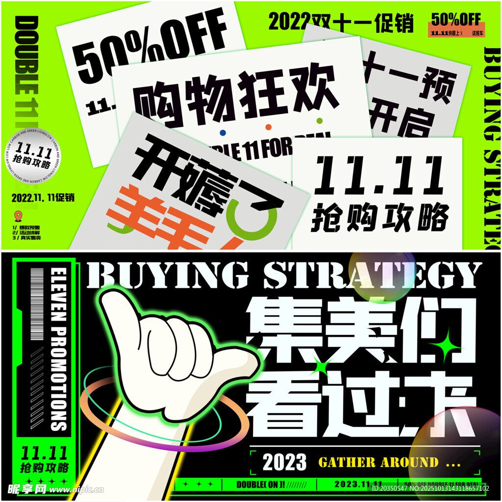 双十一展板