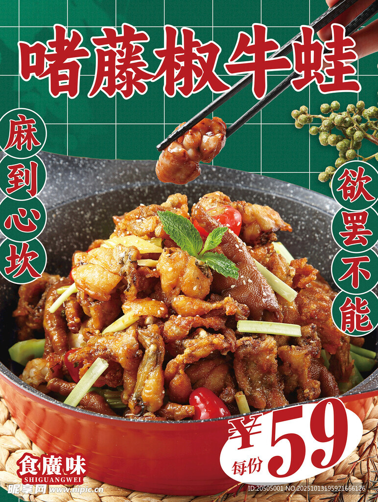  麻辣牛蛙 