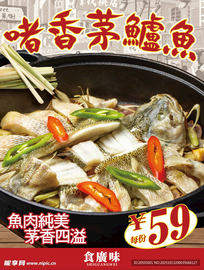 清蒸鲈鱼 