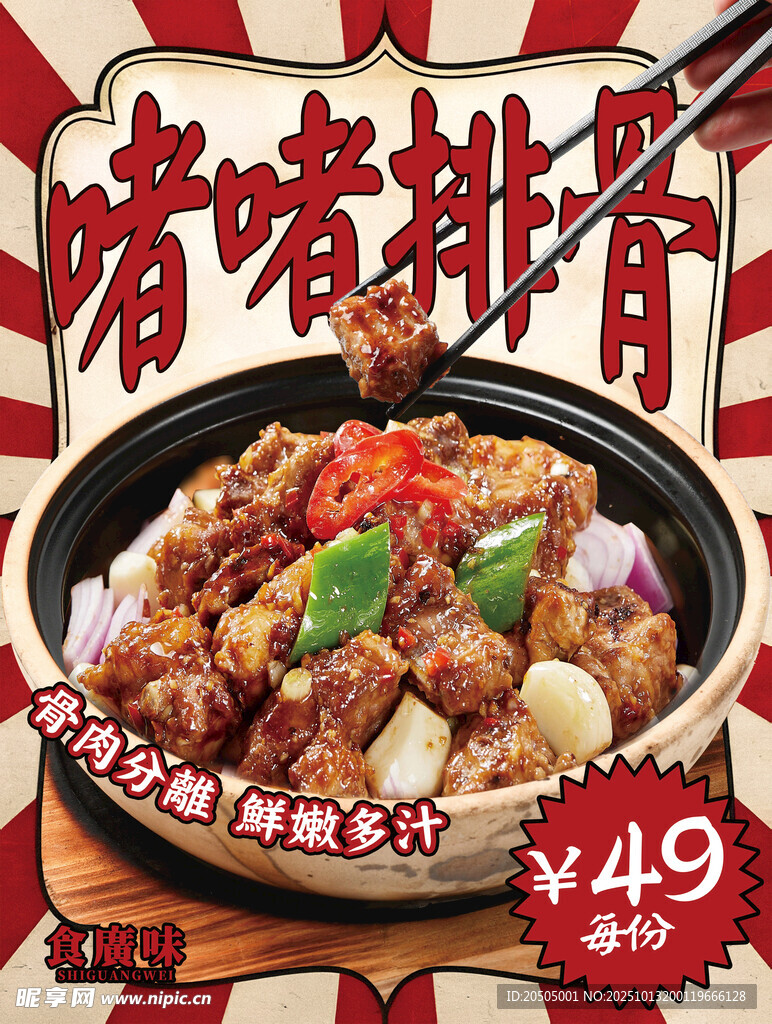 排骨