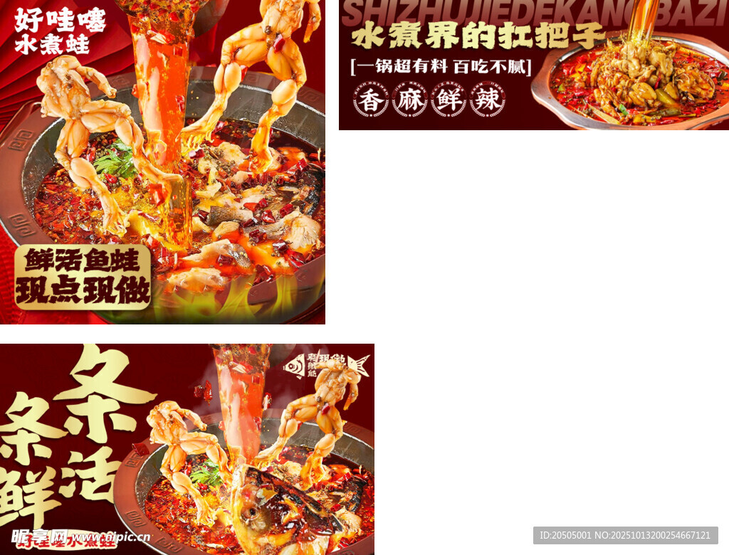 牛蛙火锅 