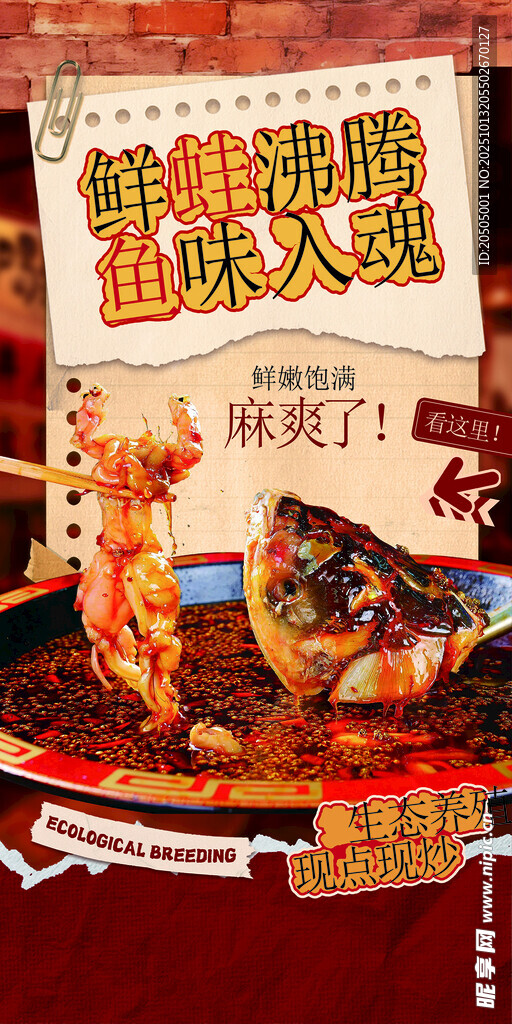 牛蛙火锅 