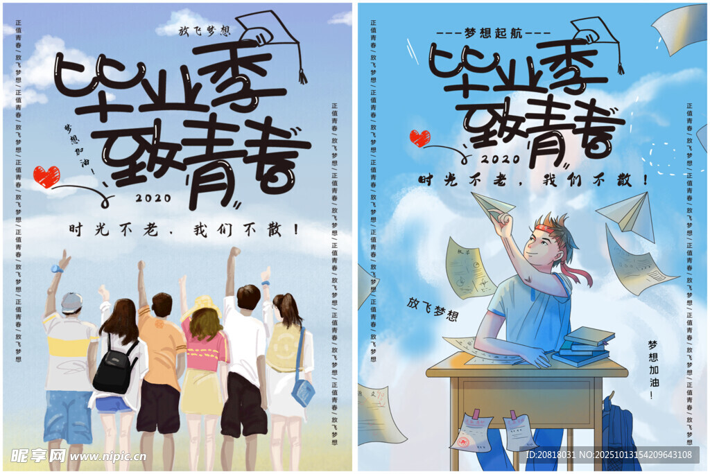 毕业季