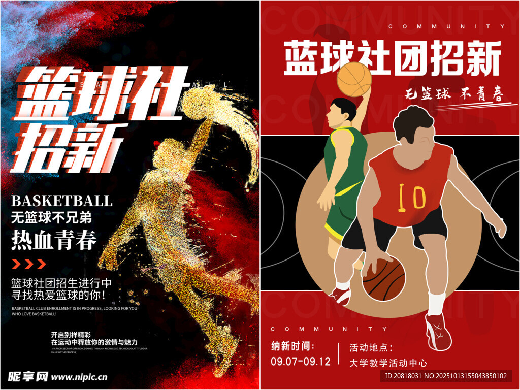 篮球社团招新