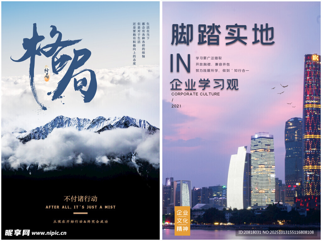 励志海报