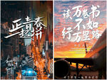 励志海报