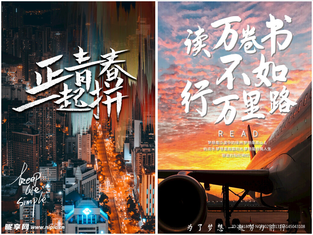 励志海报