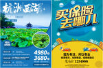 旅游海报