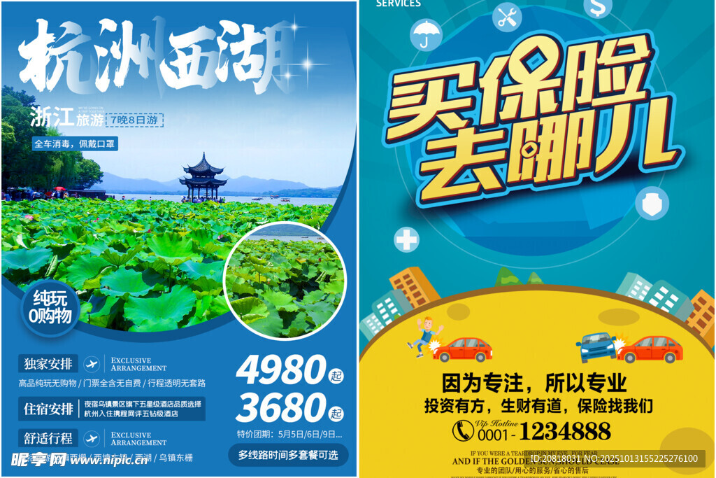 旅游海报