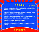 烤肉标识