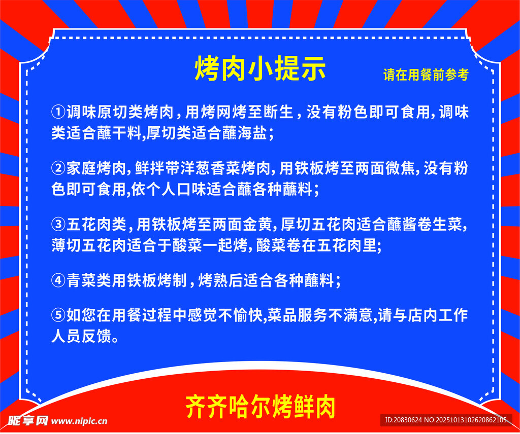 烤肉标识