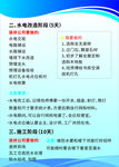 水电改造阶段