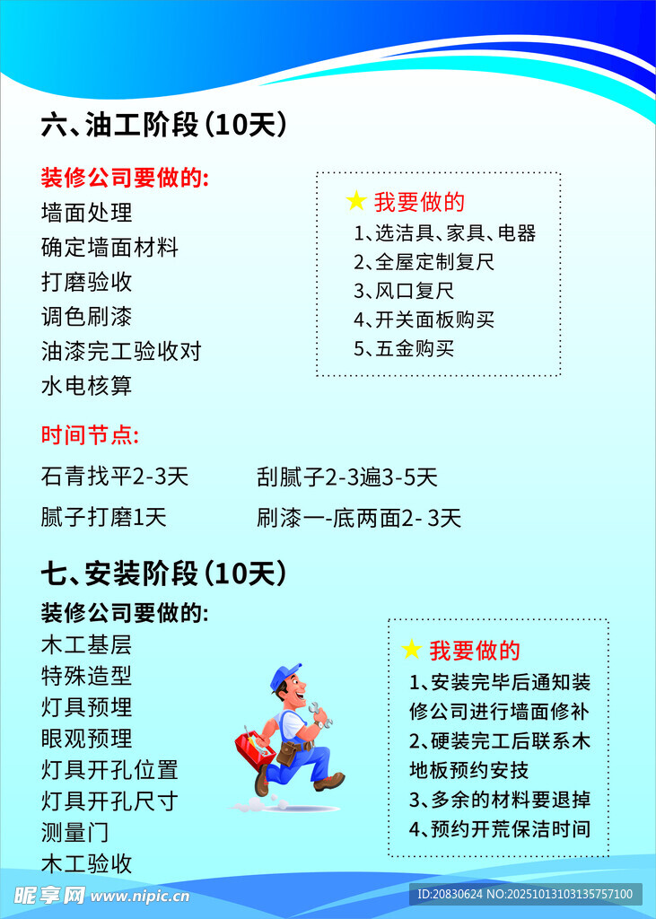 装修油工步骤