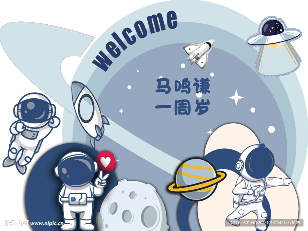 星球
