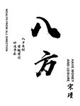 开业大吉