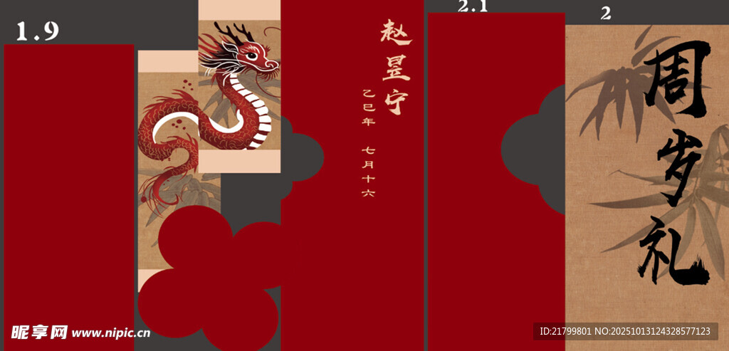 周岁礼