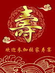 寿宴