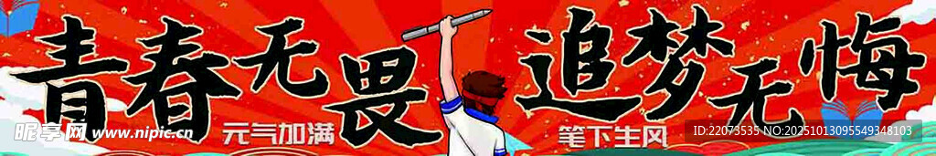 青春无畏 