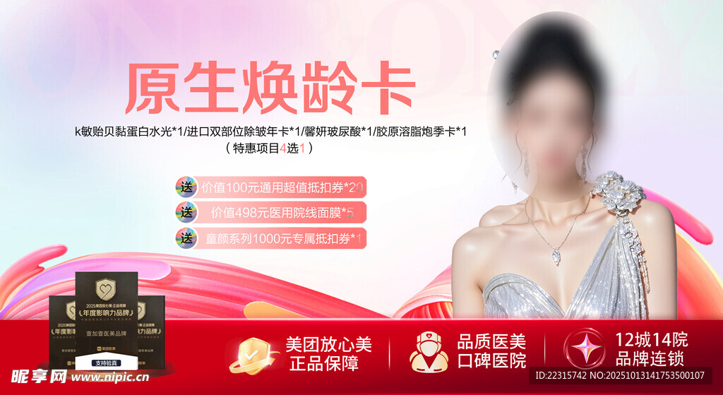 时尚医美头图海报