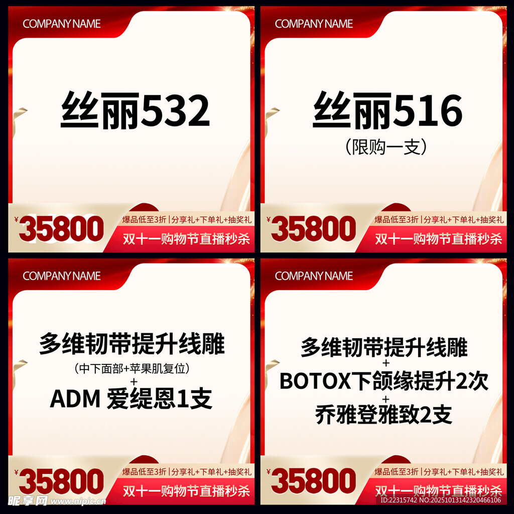 双十一直播头图