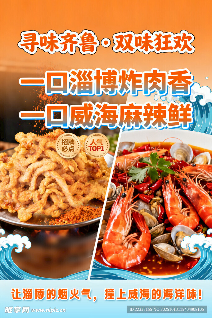 寻味齐鲁 双城海鲜美食盛宴