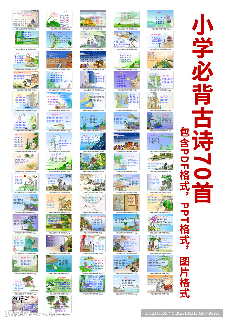 小学必背古诗100首