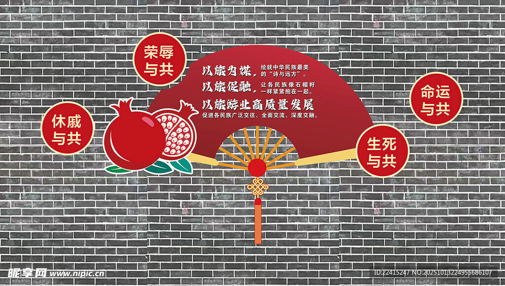 民族团结 传统风格