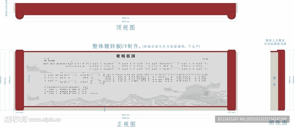 歌唱祖国景墙