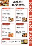 南膳房 烤鸭