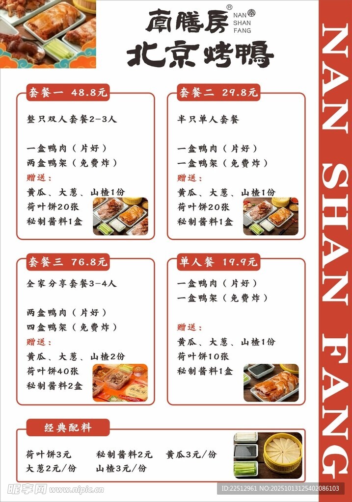 南膳房 烤鸭