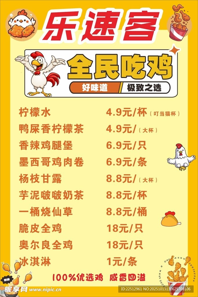 炸鸡