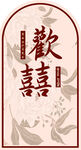 2025大气订婚宴出阁宴