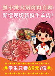 火锅烤肉海报